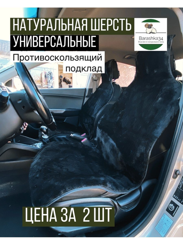 Меховые накидки (2шт)  из экомеха с добавлением шерсти.