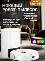 Робот пылесос для сухой и влажной уборки