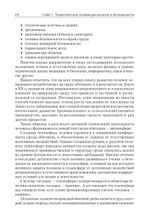 Надежность и безопасность в жизни и деятельности человека. Учебное пособие. Стандарт третьего поколения
