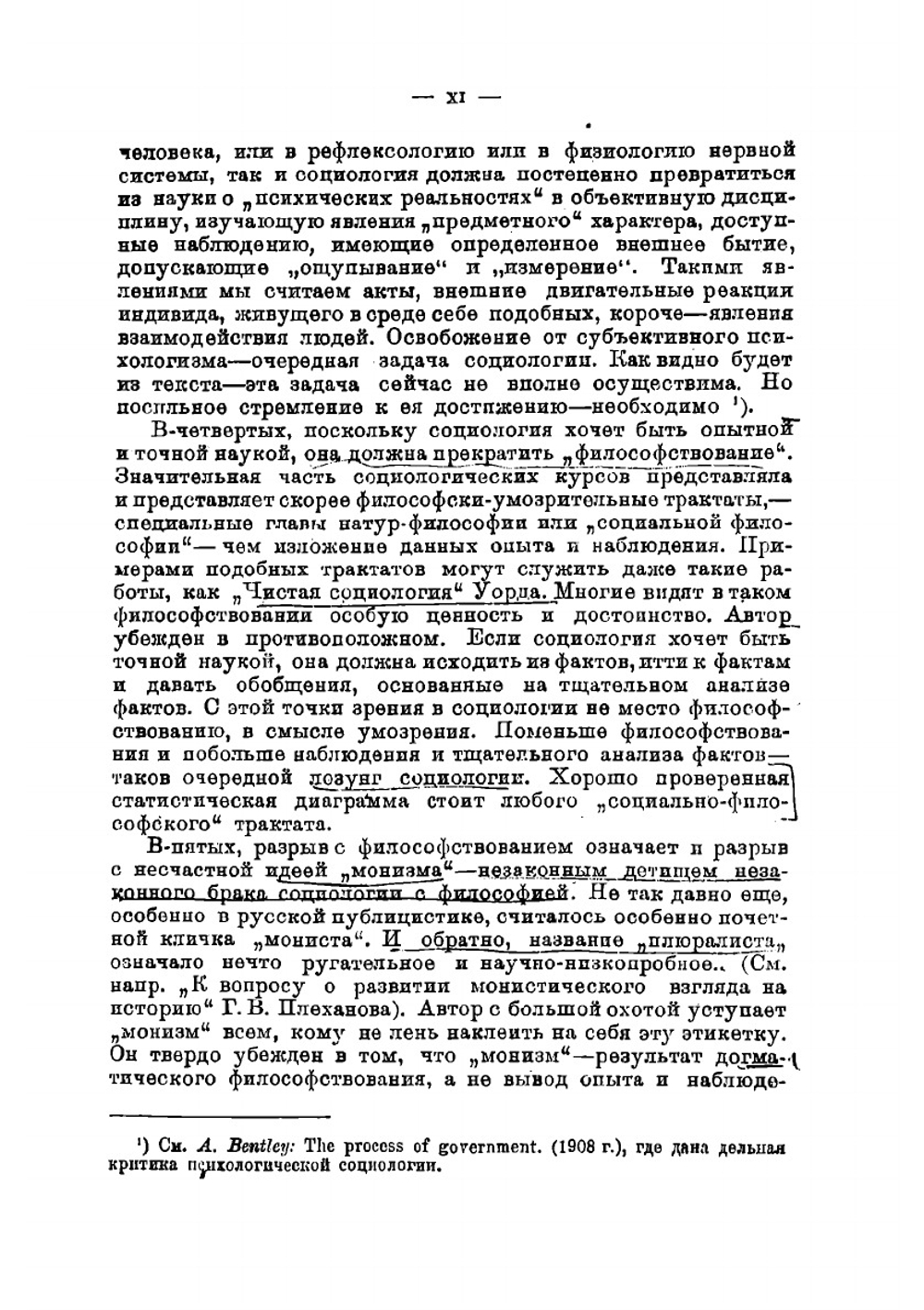Система социологии  Питирим Сорокин. Том 1. Часть 1 | Сорокин Питирим Александрович