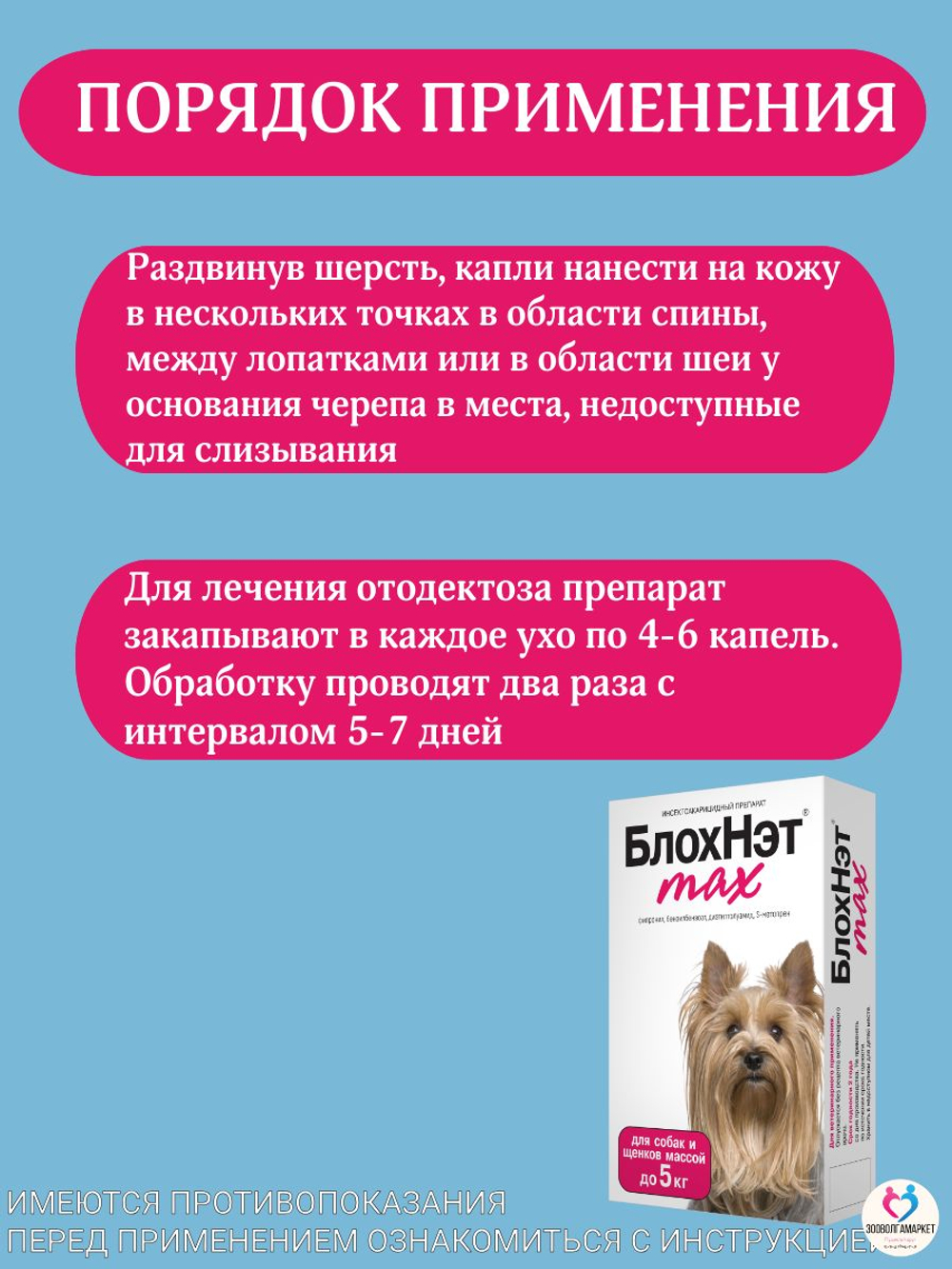 Капли на холку для кошек и котят всех пород от блох, вшей, власоедов, иксодовых и саркоптозных клещей и кровососущих комаров БлохНэт MAX (Астрафарм),1мл