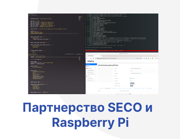 Партнерство SECO и RASPBERRY PI