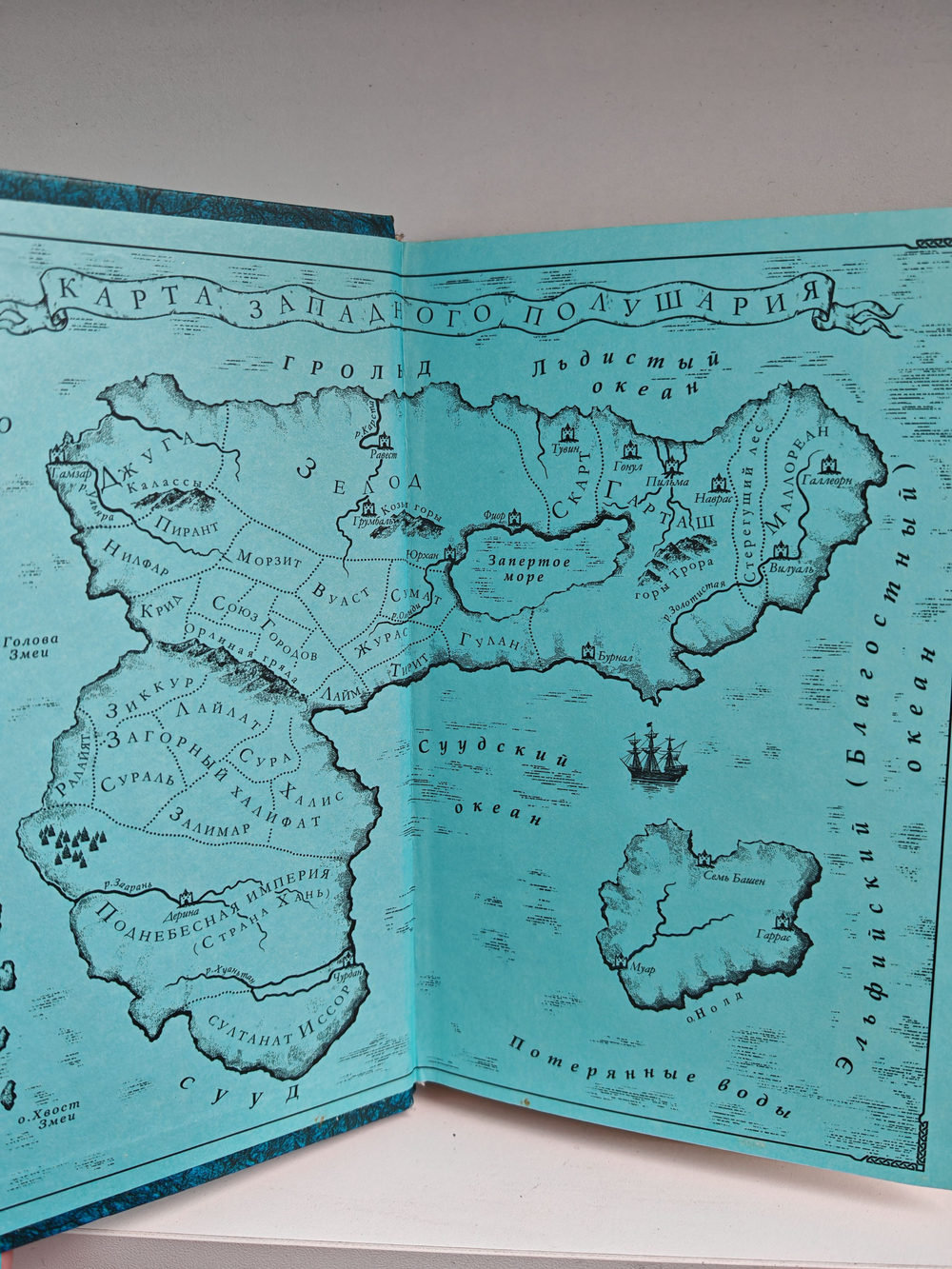 Под знаменем пророчества