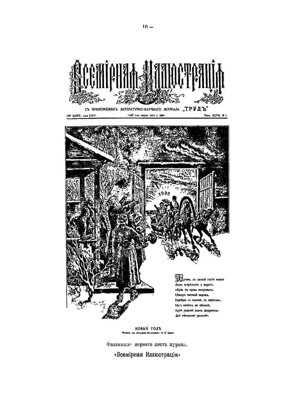 Описание старых и редких русских газет журналов разных летучих листков и лубочных картинок | А. Е. Бурцев