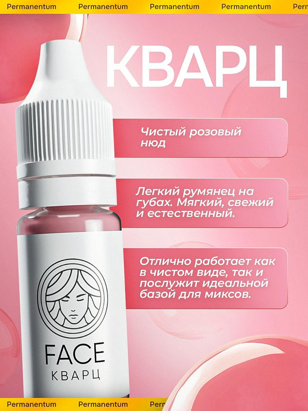 Пигмент FACE Кварц