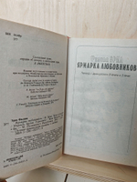 Ярмарка любовников. Зели в пустыне. Гармония
