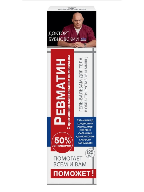 Доктор Бубновский Поможет Ревматин гель-бальзам для тела 125 мл