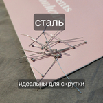 Пины(10 шт), сталь, 38×0.4мм, идеальны для скрутки петель