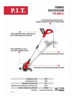 Триммер эл. PTR1000-EL (750Вт,телескоп. штанга, ширина скоса 300мм, 10000об/мин)