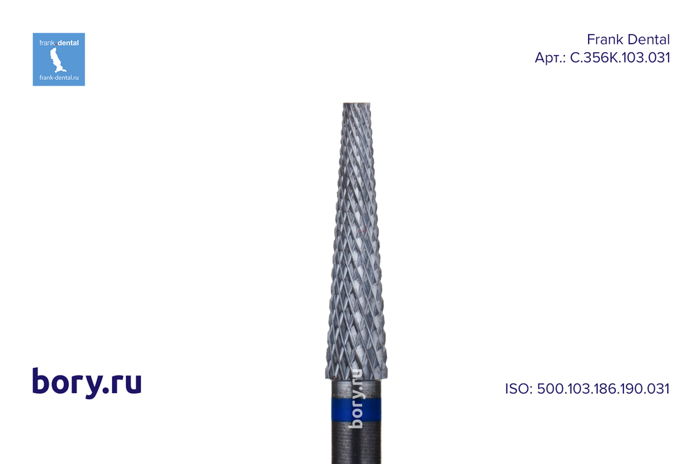 Фреза твердосплавная Frank Dental типа HP - C.356K.103.031