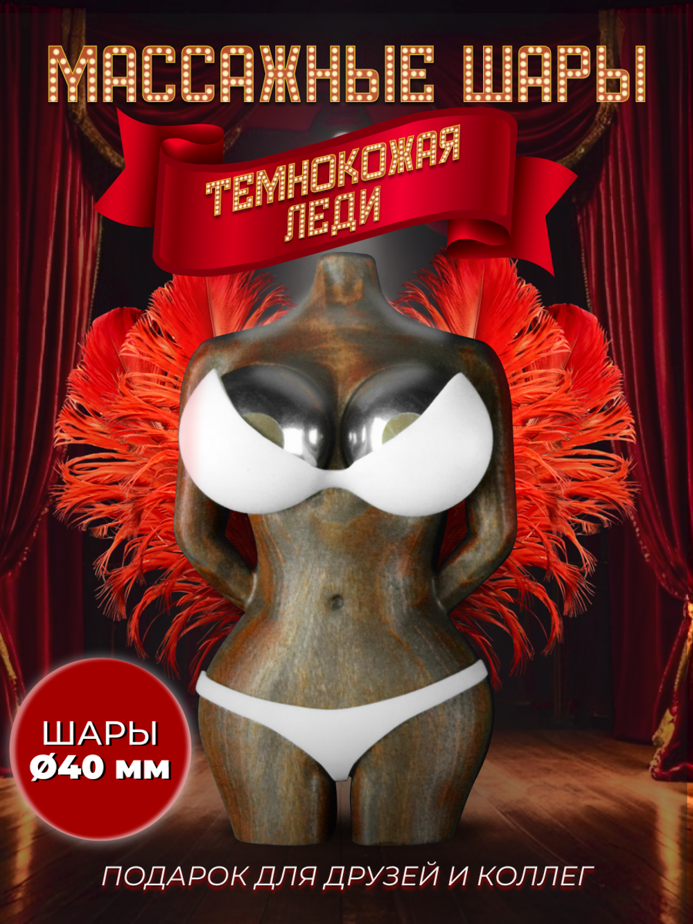 Сувенир подарок "Железная темнокожая леди" / смешной подарок с приколом юмором, антистресс гантань 40 мм.