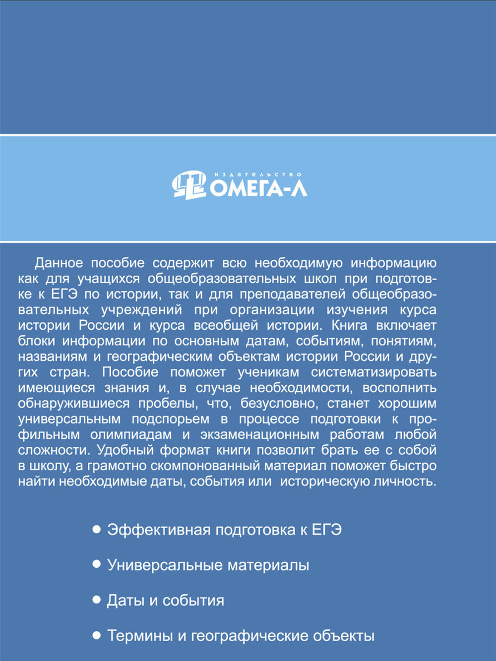История. Полный справочник школьника. ЕГЭ