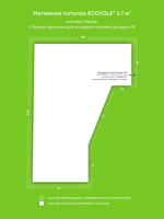 Матовый натяжной потолок 3.7 м2