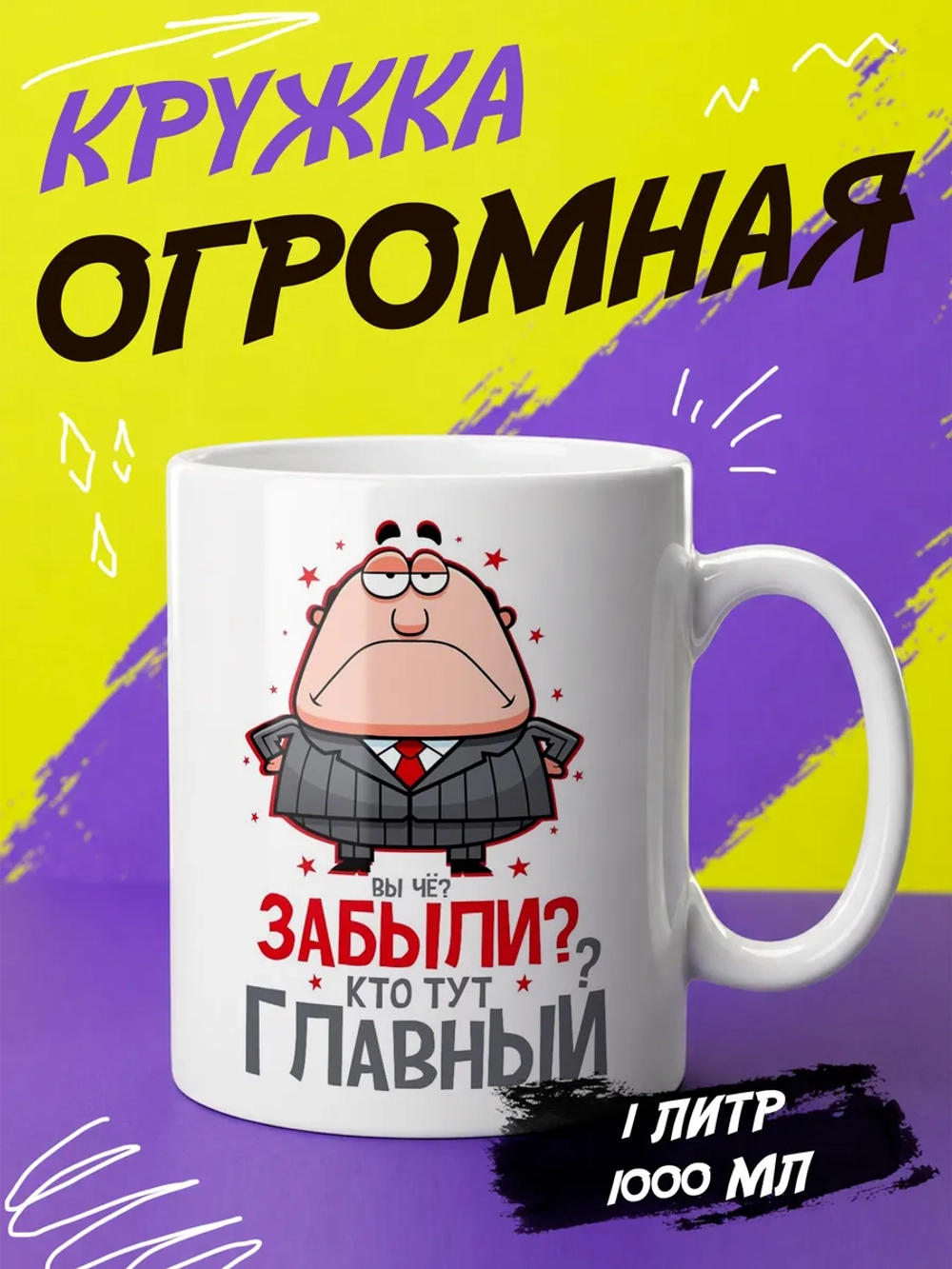 Кружка "Кто тут главный"