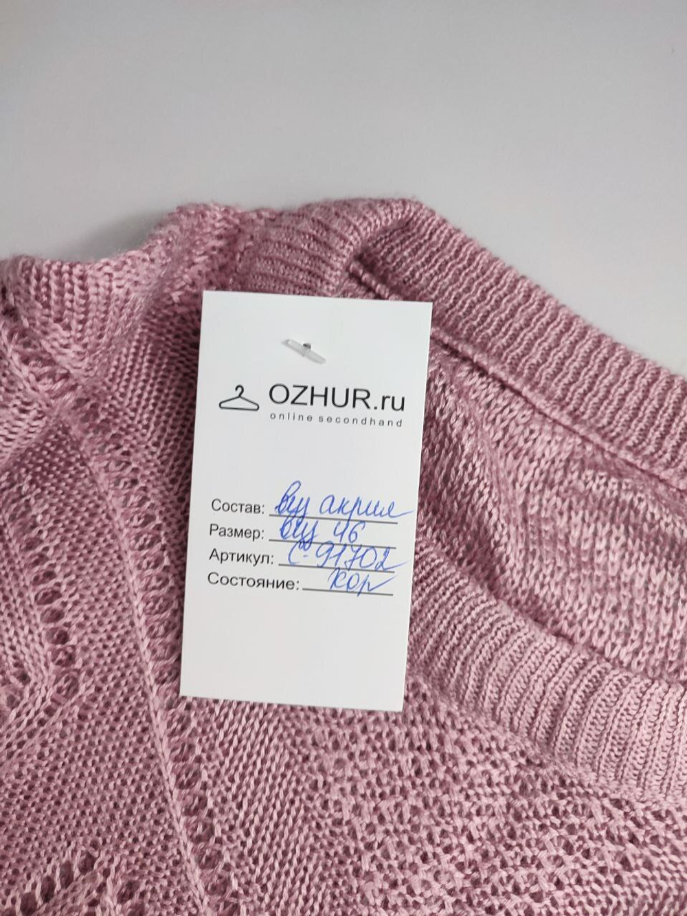 Джемпер вязаный 46 размер