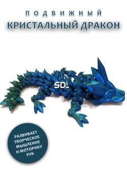 Кристальный дракон