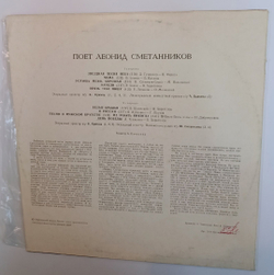 Леонид Сметанников Поет Леонид Сметанников (USSR 1978)