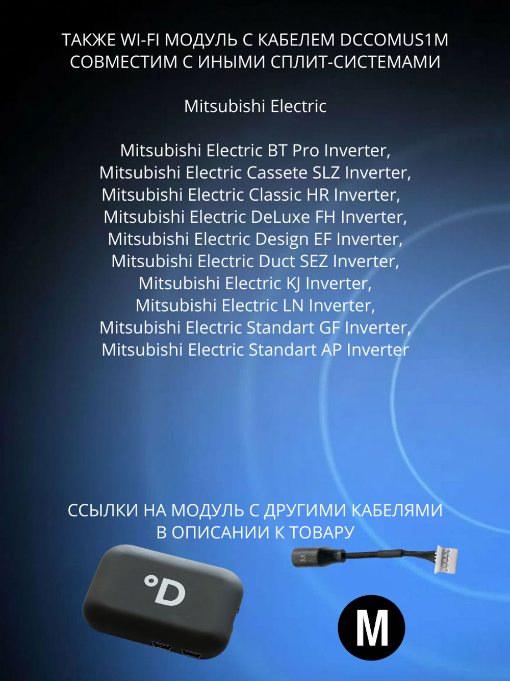 Wi-Fi модуль для сплит-систем Daichi CTRL-AC-S-32 + переходник DCCOMUS1M