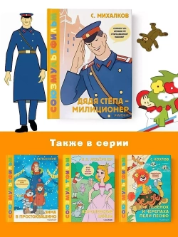 Дядя Степа - милиционер Союзмультфильм