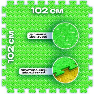 ЭВА-плитка зелёно-жёлтая 102×102×2 см - мягкий коврик-пазл, ромбы, 10 шт.