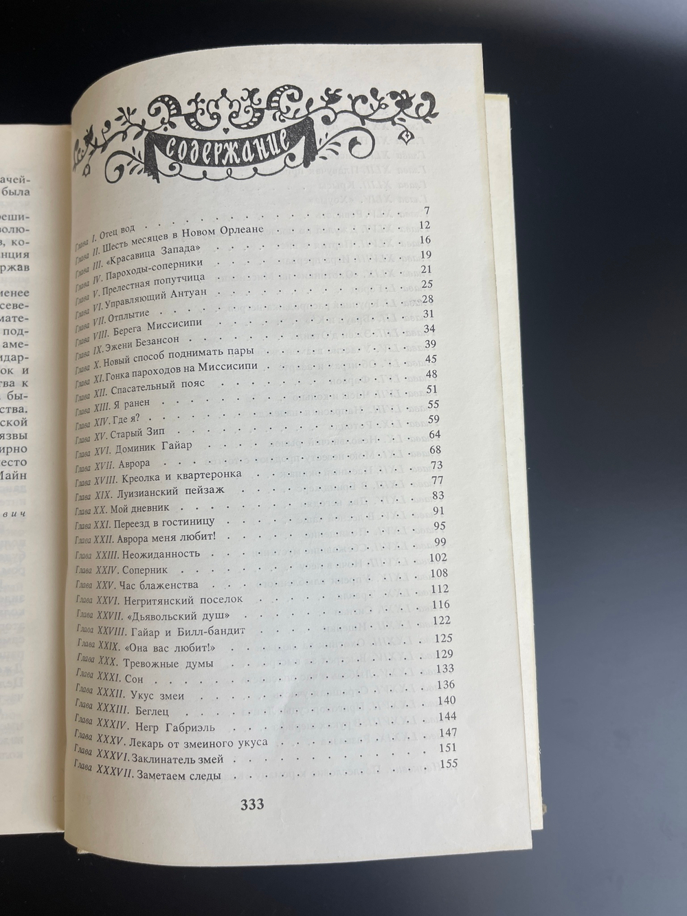 Книга Томас Майн Рид "Квартеронка, или Приключения на Дальнем Западе" роман, СССР 1989 год