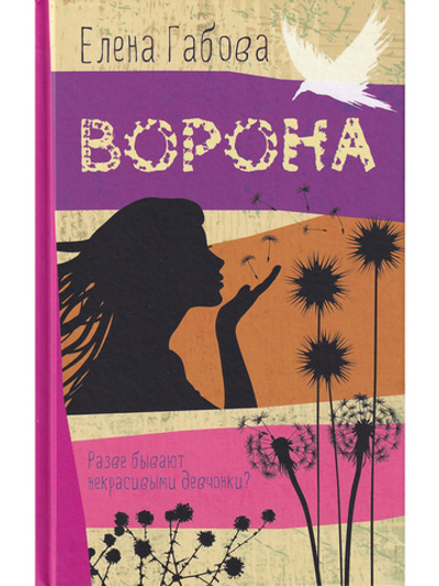 Ворона