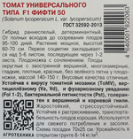 Томат Фифти F1 10 шт Р СМТ-11