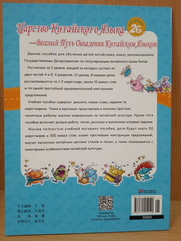 Chinese Paradise (Russian edition) 2B Student's book/ Царство Китайского Языка — Веселый Путь Овладения Китайским языком