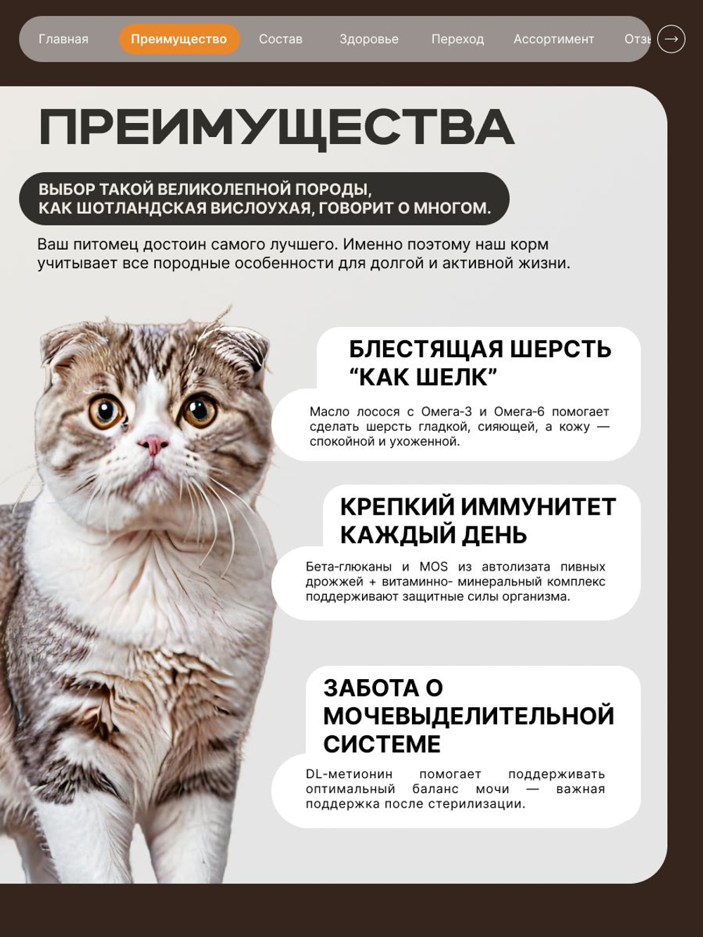 Корм сухой для взрослых стерилизованных кошек породы Шотландская вислоухая, полнорационный комплекс, с лососем, 2 кг, QUATTRO