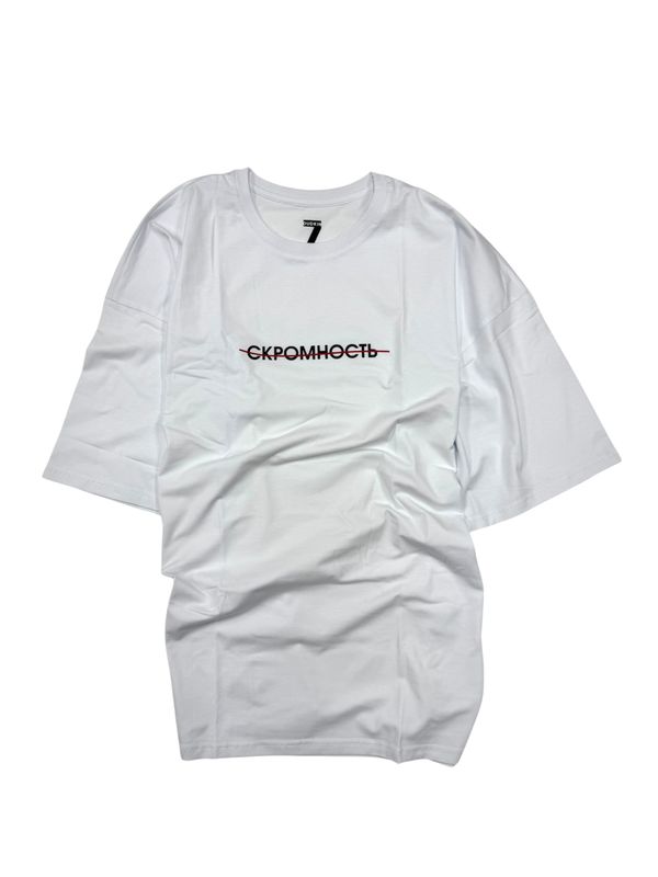 Футболка оверсайз(унисекс) СКРОМНОСТЬ