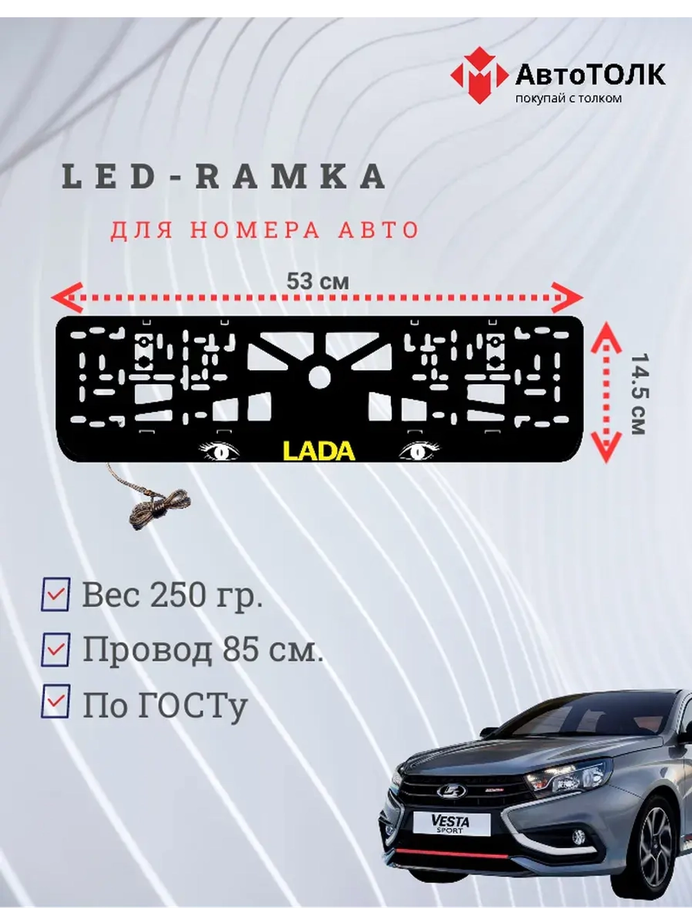 LED рамка. YELLOW LOGO ЛАДА
