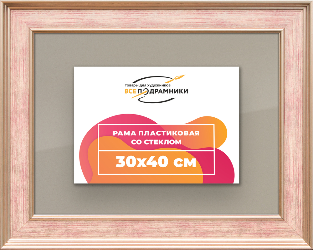 Рамка 30x40 для постера и фотографий RPS0361550-07