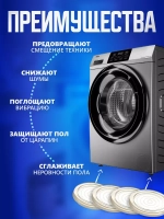 Подставки для стиральной машины  антивибрационные Ножки 4 шт