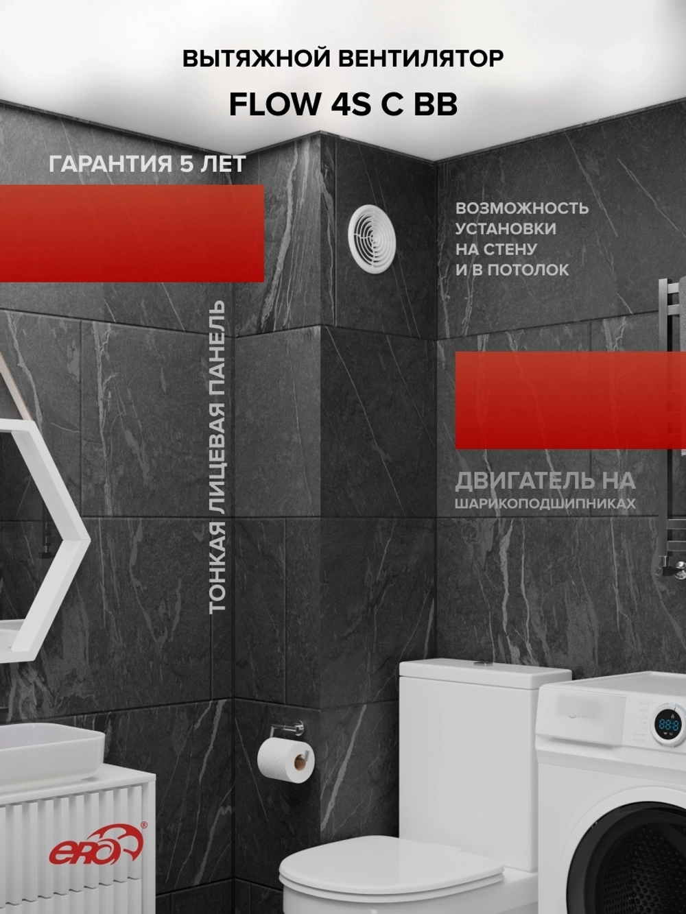 Вентилятор накладной FLOW D100 сетка обр.клапан двигатель BB ERA