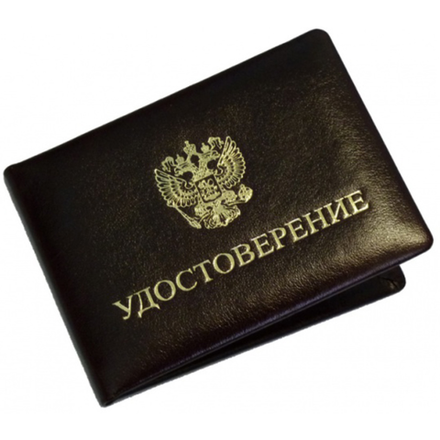 Удостоверение