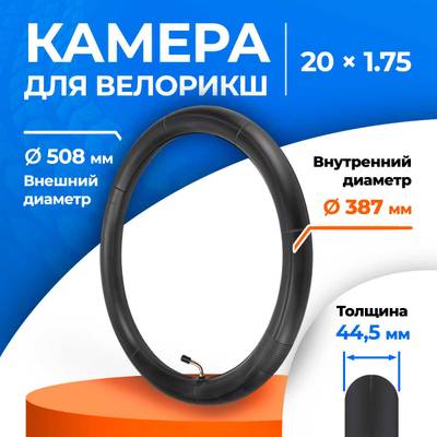 Камера для колеса велорикши