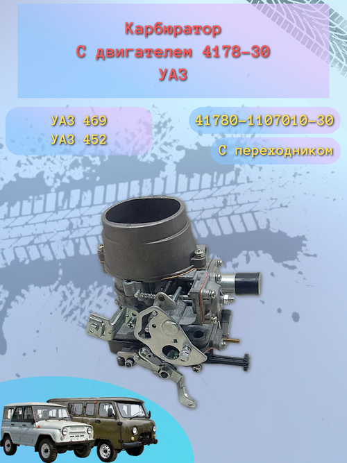 Карбюратор УАЗ 4178-40 "Волга" "ДААЗ"