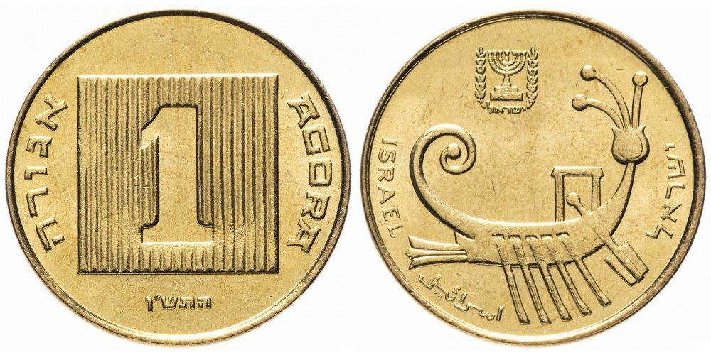 Израиль 1 агора, 1985-1991 Галера XF