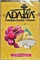 ADALYA (АДАЛИЯ) Cherry Banana 50 гр.