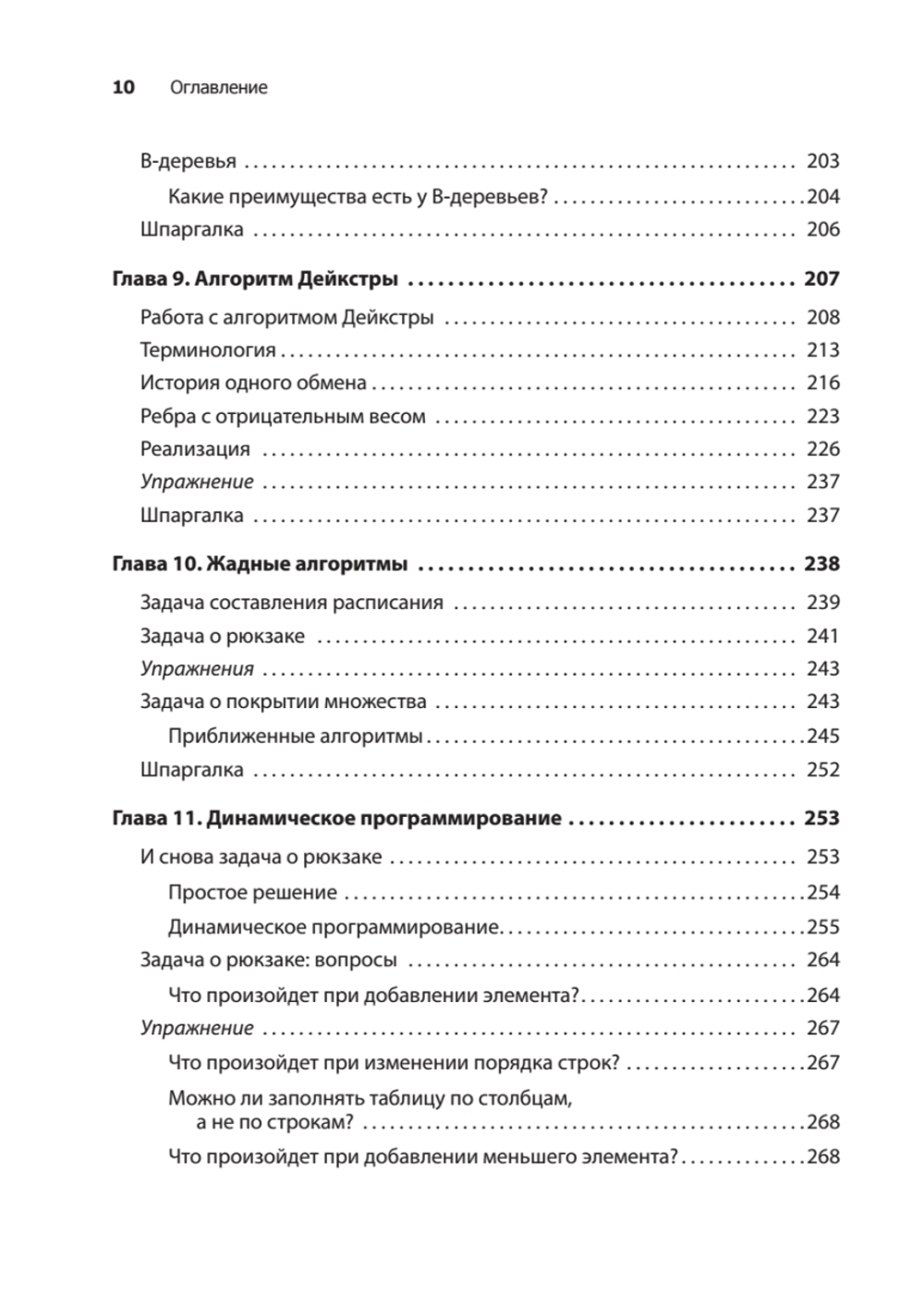 Грокаем алгоритмы. 2-е изд.