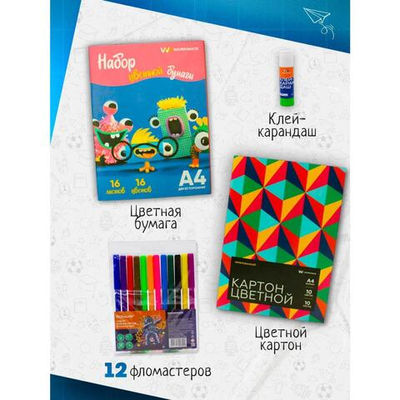 Набор первоклассника 45 предметов, картонный подарочный короб (Workmate)