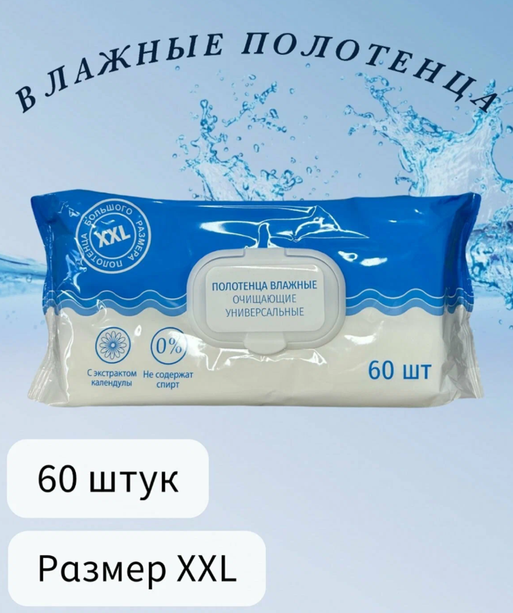 Полотенца влажн.60шт. PR 17*27см Очищающ.универсал календула с клапаном 3104