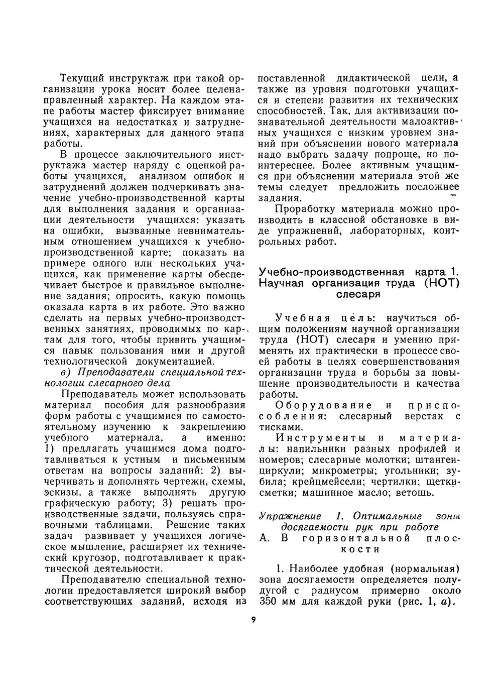 Практические работы по слесарному делу | Н.И. Макиенко