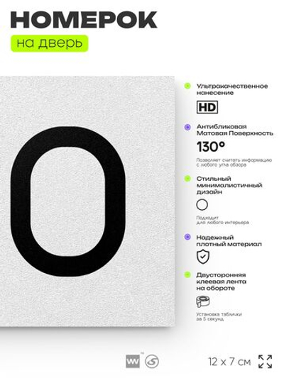 Номер на дверь 120, табличка на дверь для офиса, квартиры, кабинета, аудитории, склада, белая 120х70 мм, Айдентика Технолоджи