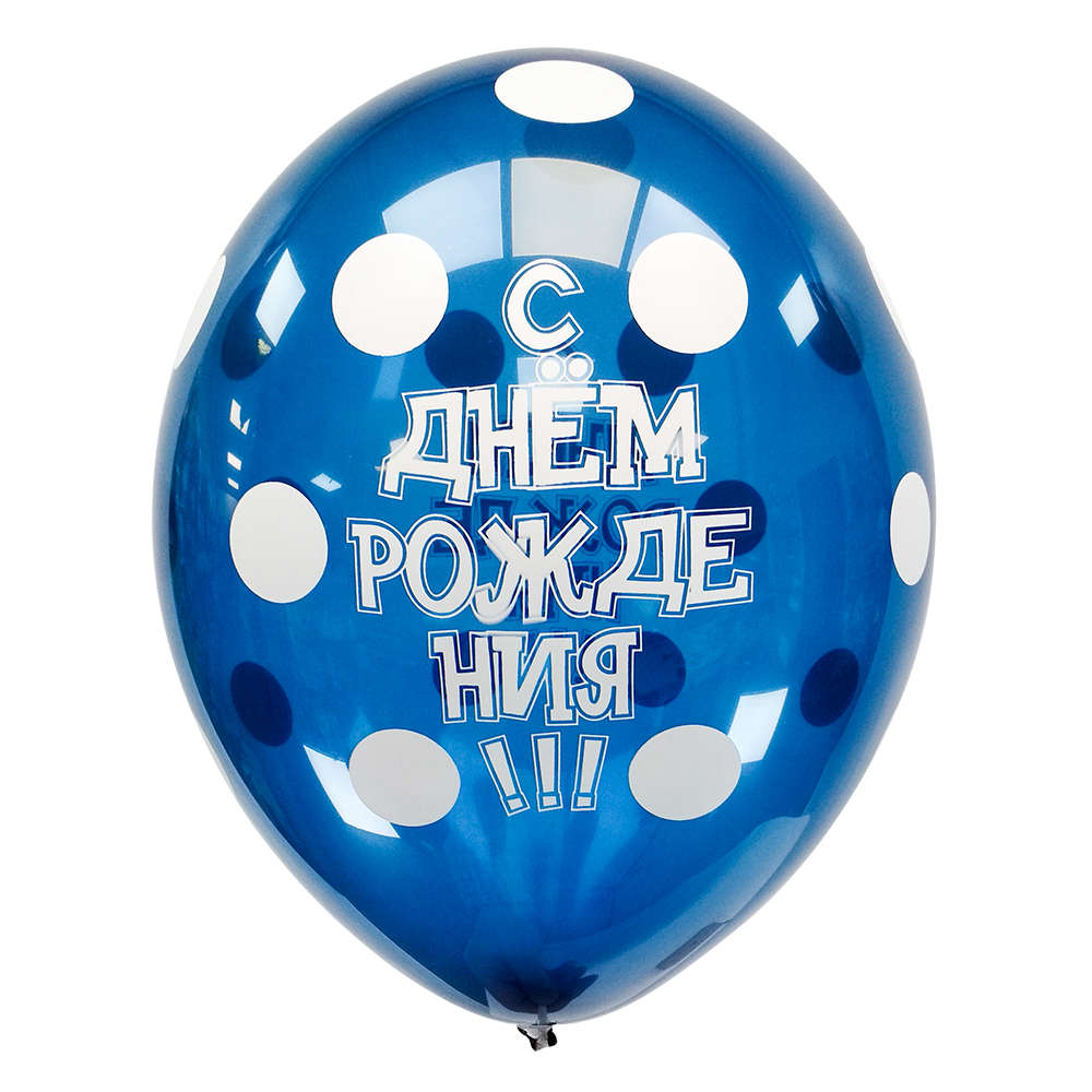 Воздушный шар С Днем Рождения (Горошек) Синий