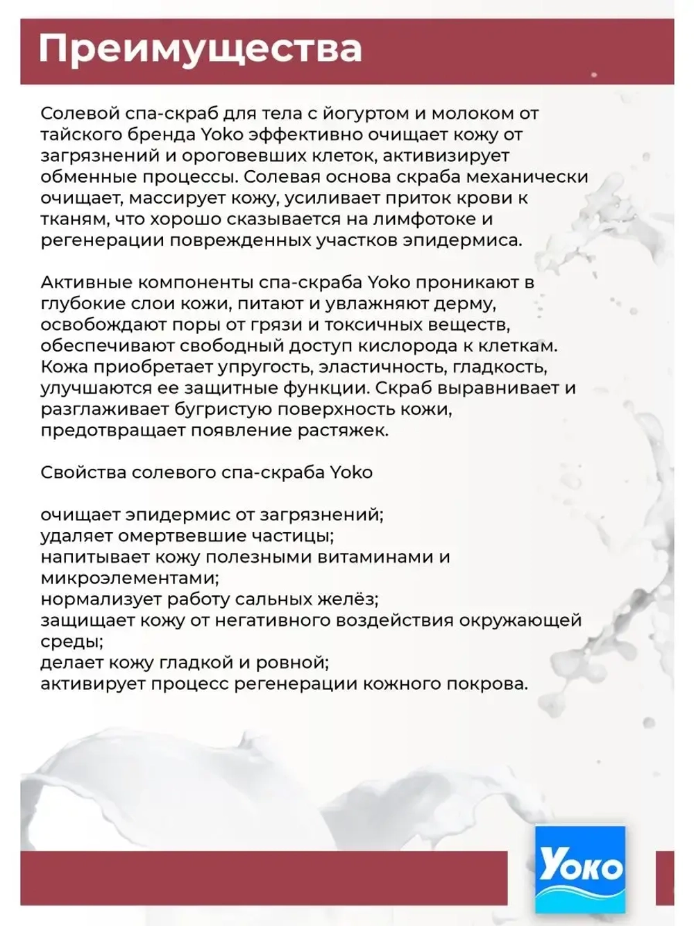 Тайский солевой Спа скраб для тела Yogurt Spa Milk.