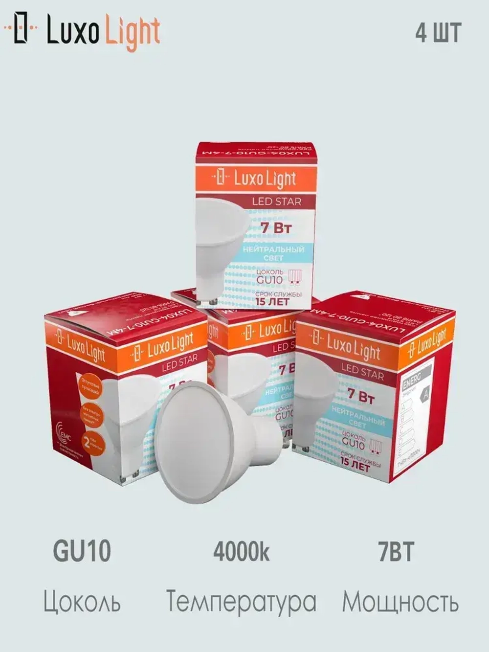 Лампа светодиодная матовая 4шт LuxoLight GU10 7W 4000K LUX04-GU10-7-4M