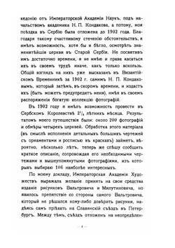 Православная церковная архитектура XII-XVIII ст. в нынешнем Сербском королевстве | П. Покрышкин