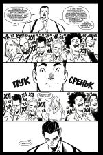 Комикс Солярий