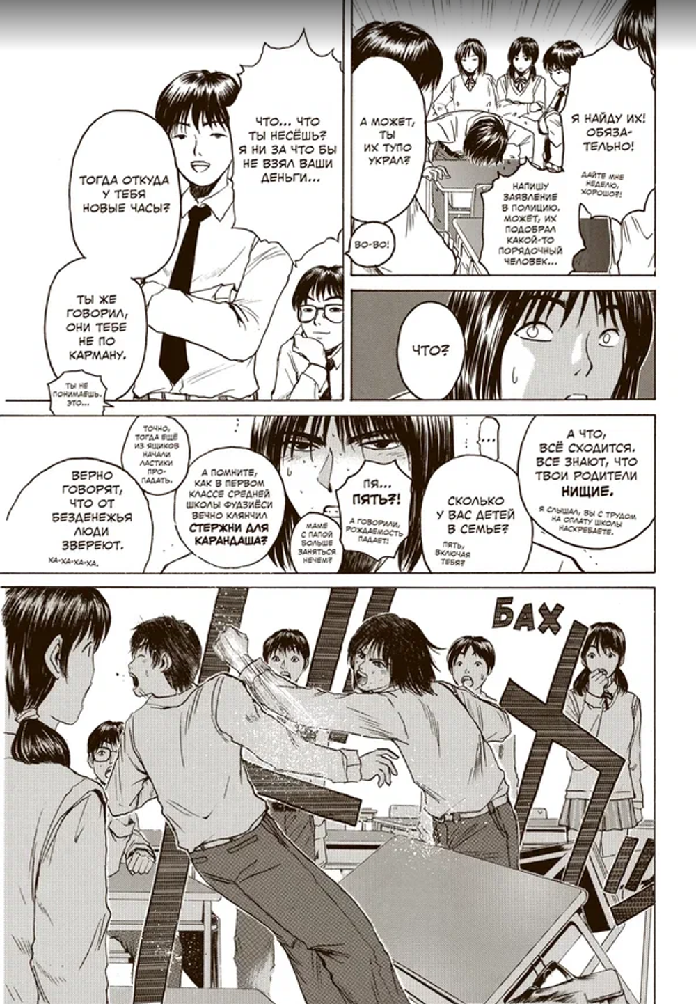 Манга GTO. Крутой учитель Онидзука. Том 4